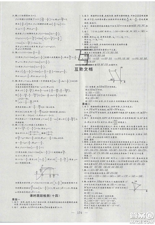 2020三维设计高中新课标同步课堂数学必修4苏教版答案 2020三维设计高中新课标同步课堂数学必修4苏教版答案