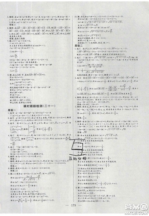 2020三维设计高中新课标同步课堂数学必修4苏教版答案 2020三维设计高中新课标同步课堂数学必修4苏教版答案