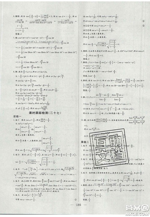2020三维设计高中新课标同步课堂数学必修4苏教版答案 2020三维设计高中新课标同步课堂数学必修4苏教版答案