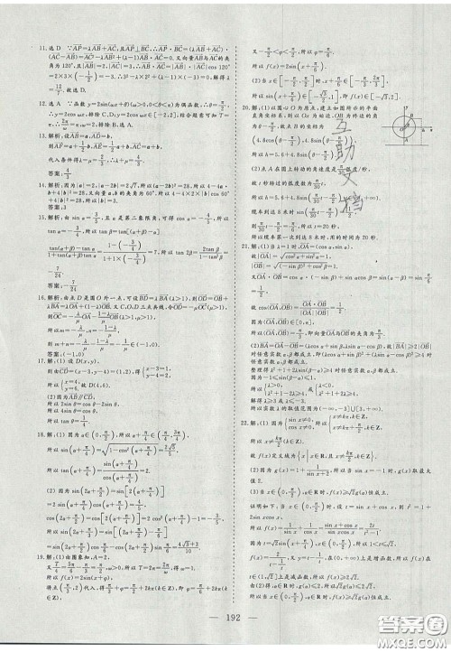 2020三维设计高中新课标同步课堂数学必修4苏教版答案 2020三维设计高中新课标同步课堂数学必修4苏教版答案