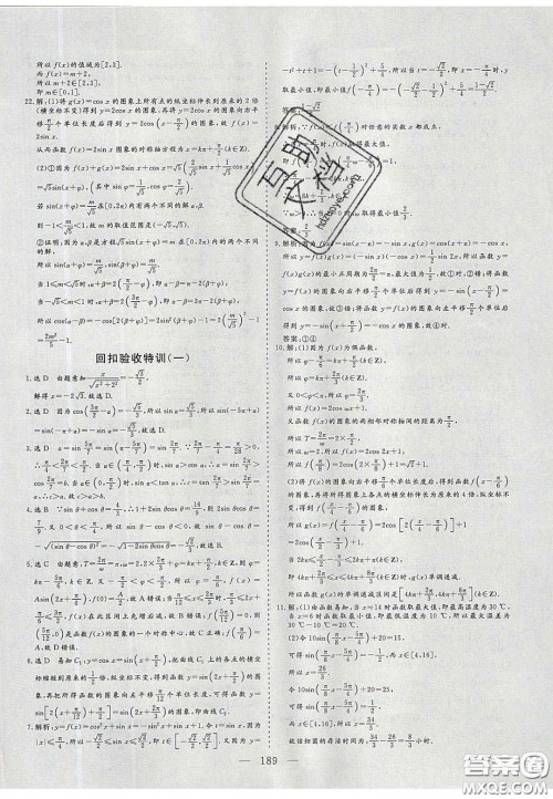 2020三维设计高中新课标同步课堂数学必修4苏教版答案 2020三维设计高中新课标同步课堂数学必修4苏教版答案