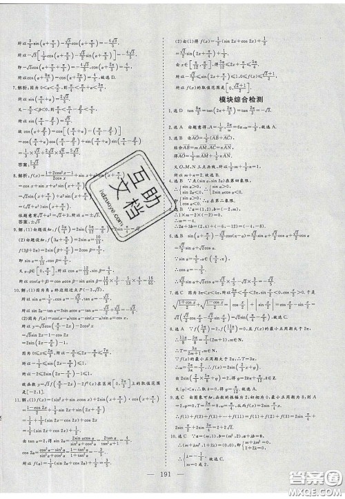 2020三维设计高中新课标同步课堂数学必修4苏教版答案 2020三维设计高中新课标同步课堂数学必修4苏教版答案