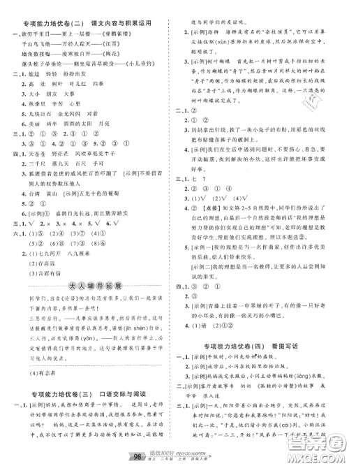 2020年秋王朝霞培优100分二年级语文上册人教版参考答案