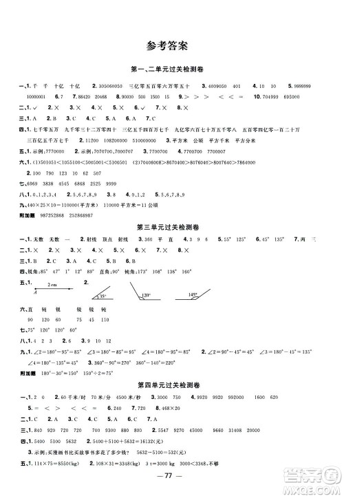 2020年阳光同学一线名师全优好卷四年级上册数学RJ人教版广东专版答案