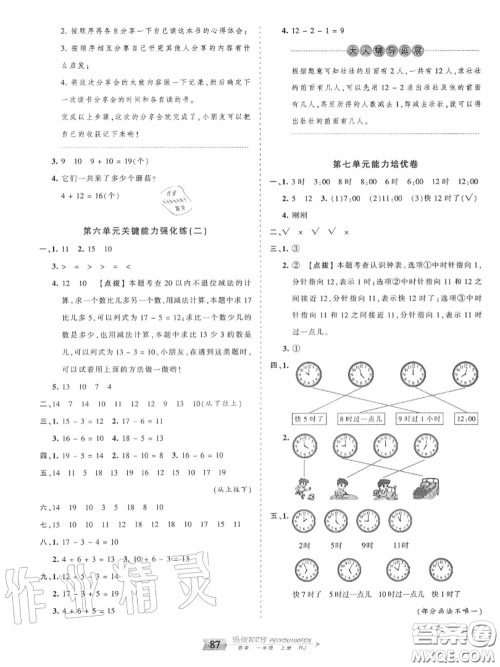 2020年秋王朝霞培优100分一年级数学上册人教版参考答案 2020年秋王朝霞培优100分一年级数学上册人教版参考答案