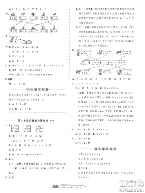 2020年秋王朝霞培优100分一年级数学上册人教版参考答案