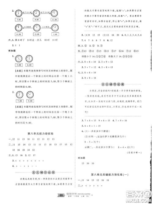 2020年秋王朝霞培优100分一年级数学上册人教版参考答案