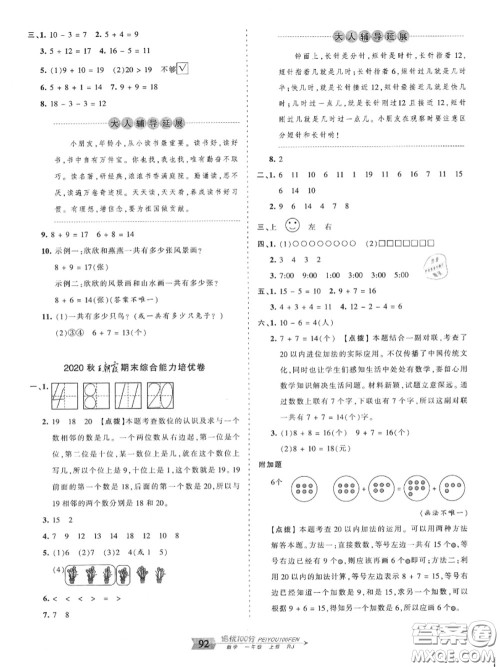 2020年秋王朝霞培优100分一年级数学上册人教版参考答案 2020年秋王朝霞培优100分一年级数学上册人教版参考答案