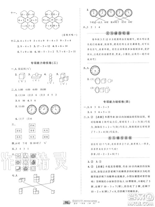 2020年秋王朝霞培优100分一年级数学上册人教版参考答案 2020年秋王朝霞培优100分一年级数学上册人教版参考答案