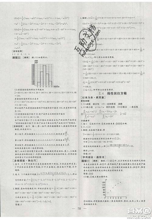 2020三维设计高中新课标同步课堂数学必修3苏教版答案