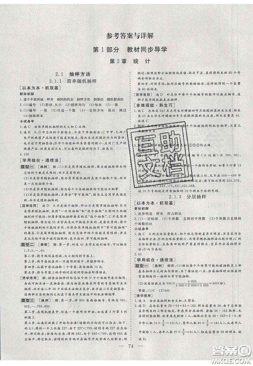 2020三维设计高中新课标同步课堂数学必修3苏教版答案