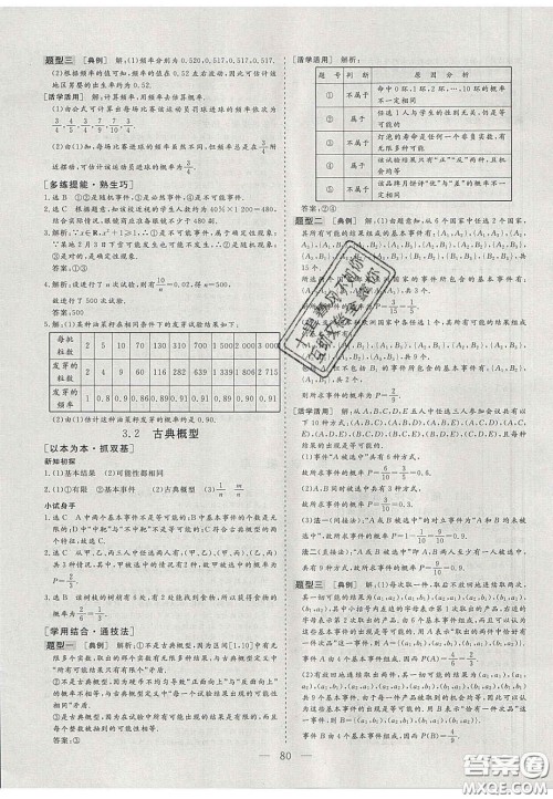 2020三维设计高中新课标同步课堂数学必修3苏教版答案