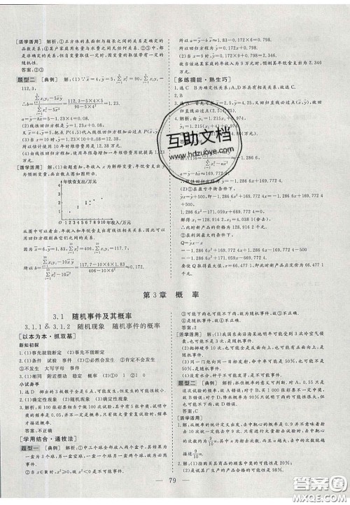 2020三维设计高中新课标同步课堂数学必修3苏教版答案