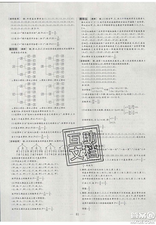 2020三维设计高中新课标同步课堂数学必修3苏教版答案