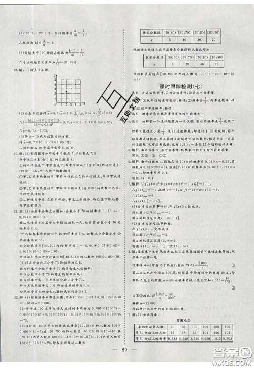 2020三维设计高中新课标同步课堂数学必修3苏教版答案