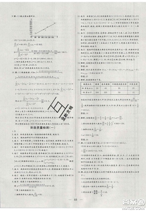 2020三维设计高中新课标同步课堂数学必修3苏教版答案