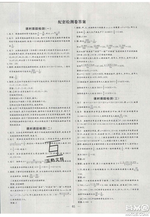 2020三维设计高中新课标同步课堂数学必修3苏教版答案