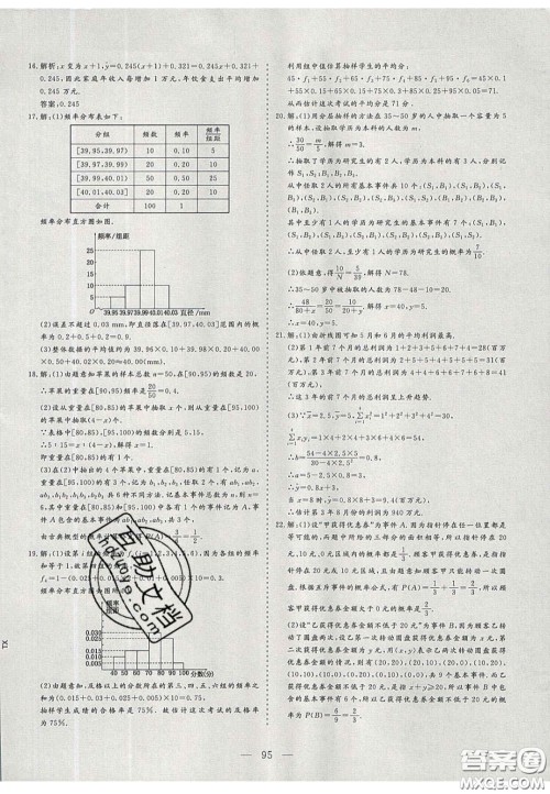 2020三维设计高中新课标同步课堂数学必修3苏教版答案