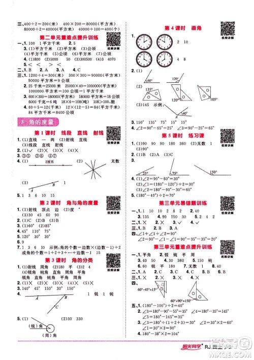 2020年阳光同学课时优化作业数学四年上册RJ人教版答案