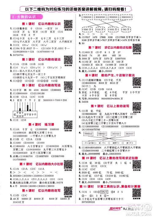 2020年阳光同学课时优化作业数学四年上册RJ人教版答案