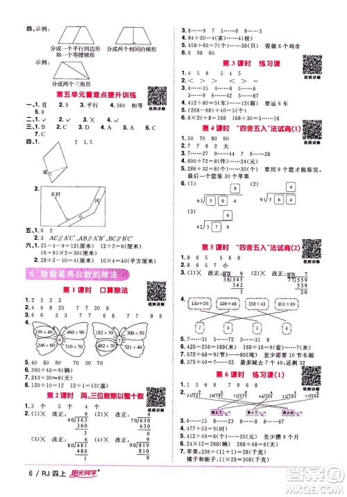 2020年阳光同学课时优化作业数学四年上册RJ人教版答案