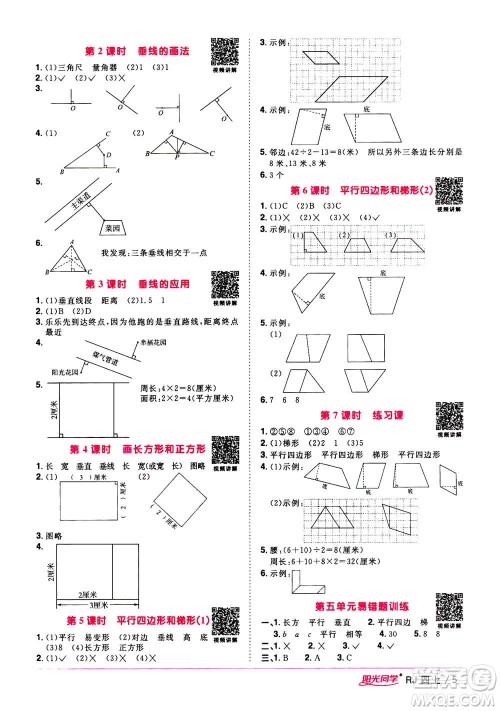 2020年阳光同学课时优化作业数学四年上册RJ人教版答案