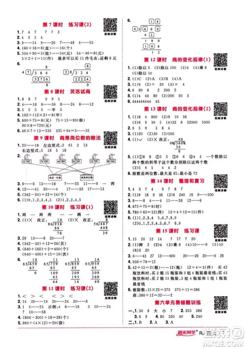 2020年阳光同学课时优化作业数学四年上册RJ人教版答案