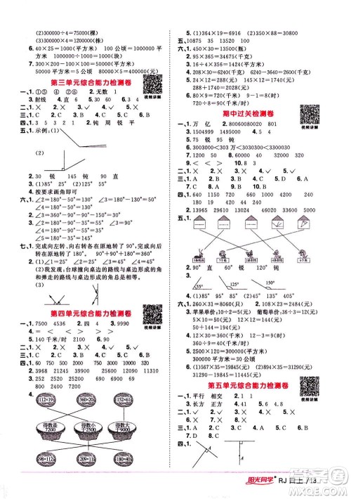 2020年阳光同学课时优化作业数学四年上册RJ人教版答案