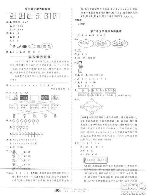 2020年秋王朝霞培优100分一年级数学上册冀教版参考答案