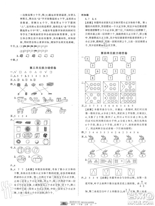 2020年秋王朝霞培优100分一年级数学上册冀教版参考答案