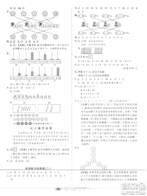 2020年秋王朝霞培优100分一年级数学上册冀教版参考答案 2020年秋王朝霞培优100分一年级数学上册冀教版参考答案