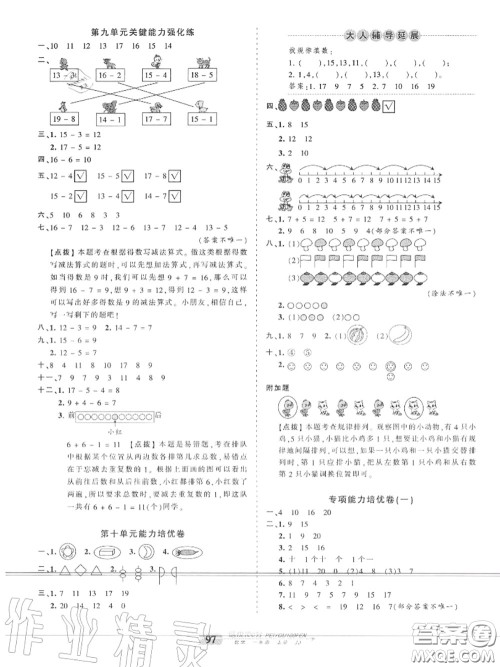 2020年秋王朝霞培优100分一年级数学上册冀教版参考答案