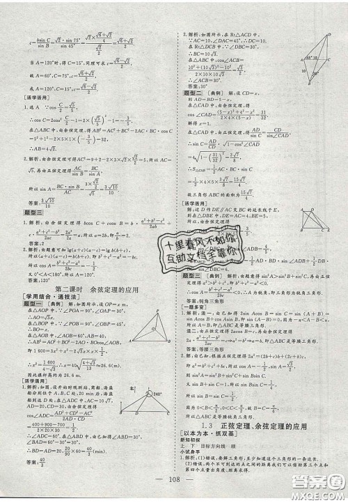 2020三维设计高中新课标同步课堂数学必修5苏教版答案 2020三维设计高中新课标同步课堂数学必修5苏教版答案