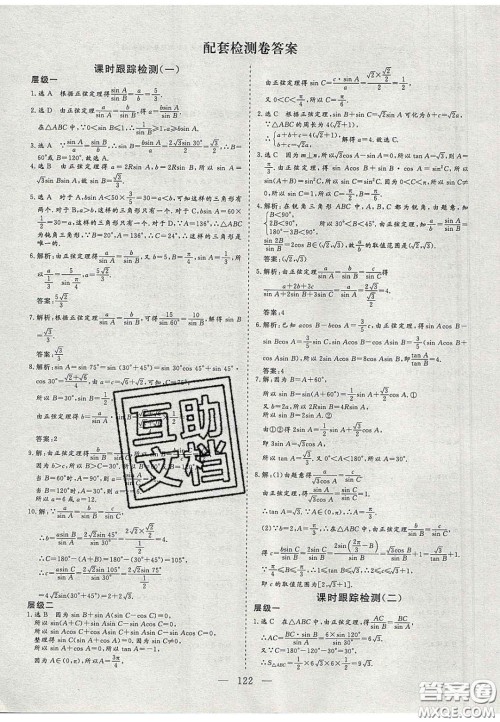 2020三维设计高中新课标同步课堂数学必修5苏教版答案 2020三维设计高中新课标同步课堂数学必修5苏教版答案