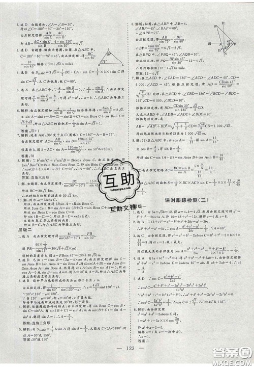 2020三维设计高中新课标同步课堂数学必修5苏教版答案 2020三维设计高中新课标同步课堂数学必修5苏教版答案