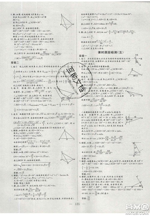 2020三维设计高中新课标同步课堂数学必修5苏教版答案 2020三维设计高中新课标同步课堂数学必修5苏教版答案