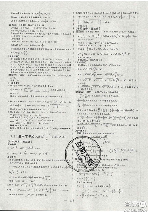 2020三维设计高中新课标同步课堂数学必修5苏教版答案 2020三维设计高中新课标同步课堂数学必修5苏教版答案