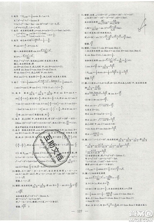 2020三维设计高中新课标同步课堂数学必修5苏教版答案 2020三维设计高中新课标同步课堂数学必修5苏教版答案