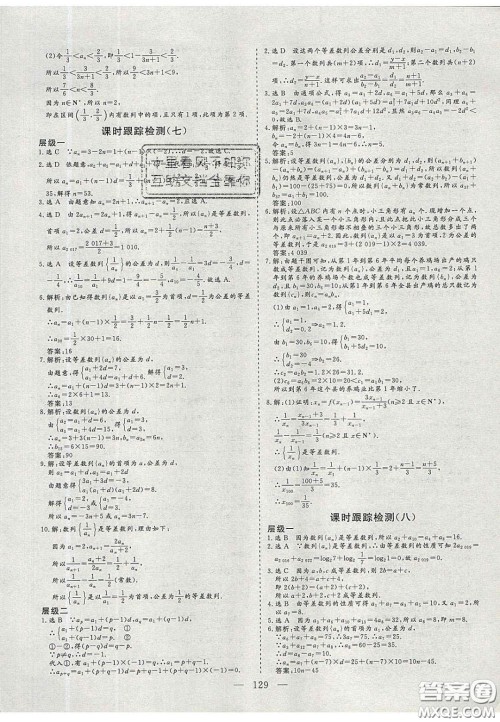 2020三维设计高中新课标同步课堂数学必修5苏教版答案 2020三维设计高中新课标同步课堂数学必修5苏教版答案