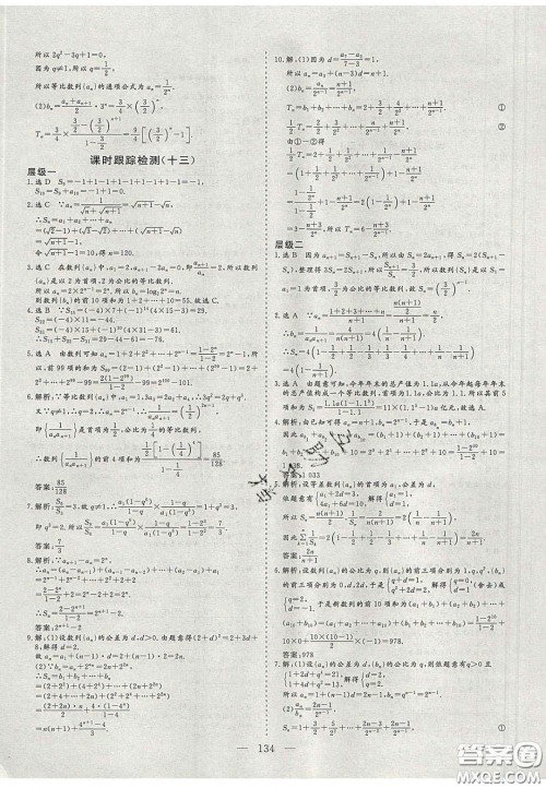 2020三维设计高中新课标同步课堂数学必修5苏教版答案 2020三维设计高中新课标同步课堂数学必修5苏教版答案