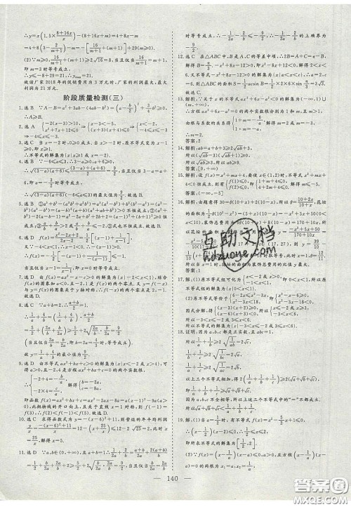 2020三维设计高中新课标同步课堂数学必修5苏教版答案 2020三维设计高中新课标同步课堂数学必修5苏教版答案