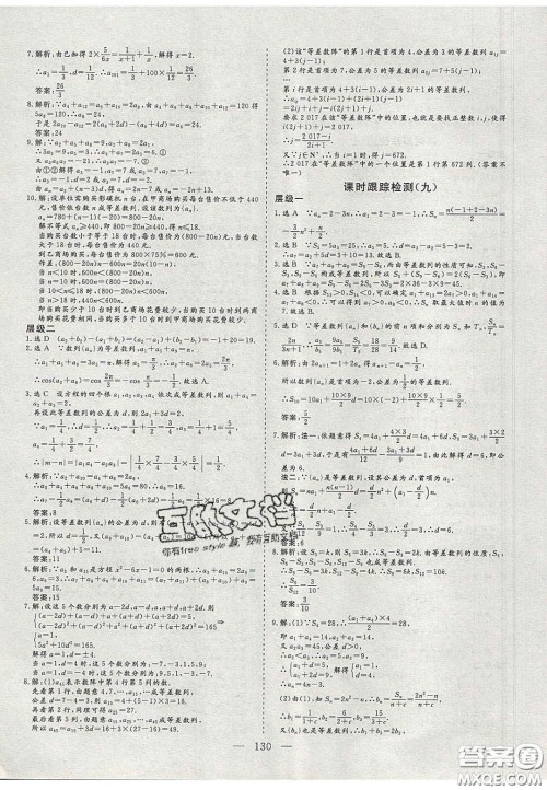 2020三维设计高中新课标同步课堂数学必修5苏教版答案 2020三维设计高中新课标同步课堂数学必修5苏教版答案