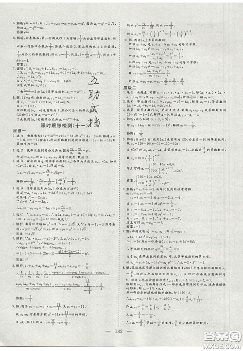 2020三维设计高中新课标同步课堂数学必修5苏教版答案 2020三维设计高中新课标同步课堂数学必修5苏教版答案