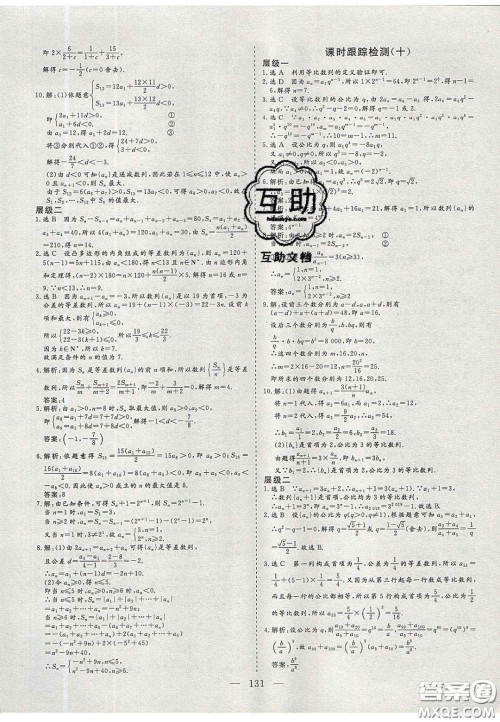 2020三维设计高中新课标同步课堂数学必修5苏教版答案 2020三维设计高中新课标同步课堂数学必修5苏教版答案