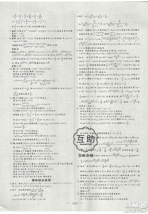 2020三维设计高中新课标同步课堂数学必修5苏教版答案 2020三维设计高中新课标同步课堂数学必修5苏教版答案