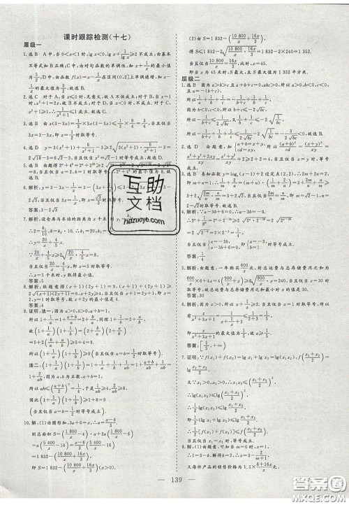 2020三维设计高中新课标同步课堂数学必修5苏教版答案 2020三维设计高中新课标同步课堂数学必修5苏教版答案