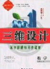 2020三维设计高中新课标同步课堂数学必修5苏教版答案 2020三维设计高中新课标同步课堂数学必修5苏教版答案