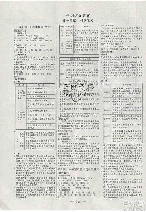 2020三维设计高中新课标同步课堂语文必修5苏教版答案 2020三维设计高中新课标同步课堂语文必修5苏教版答案