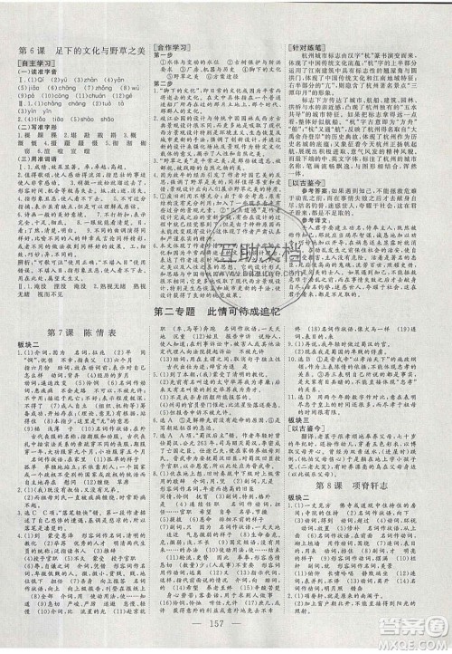 2020三维设计高中新课标同步课堂语文必修5苏教版答案 2020三维设计高中新课标同步课堂语文必修5苏教版答案