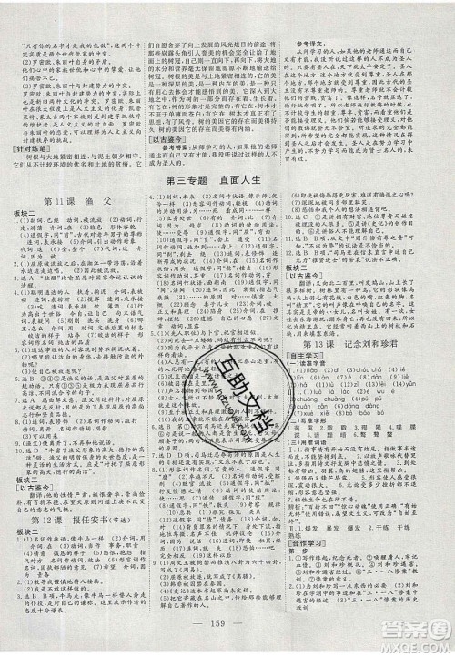 2020三维设计高中新课标同步课堂语文必修5苏教版答案 2020三维设计高中新课标同步课堂语文必修5苏教版答案